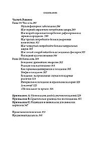 The Wild Hormone. An Amazing Medical Discovery About How Our Body Gains Excess Weight, Why We're Not to Blame for It, and What Will Help Tame Our Appetite