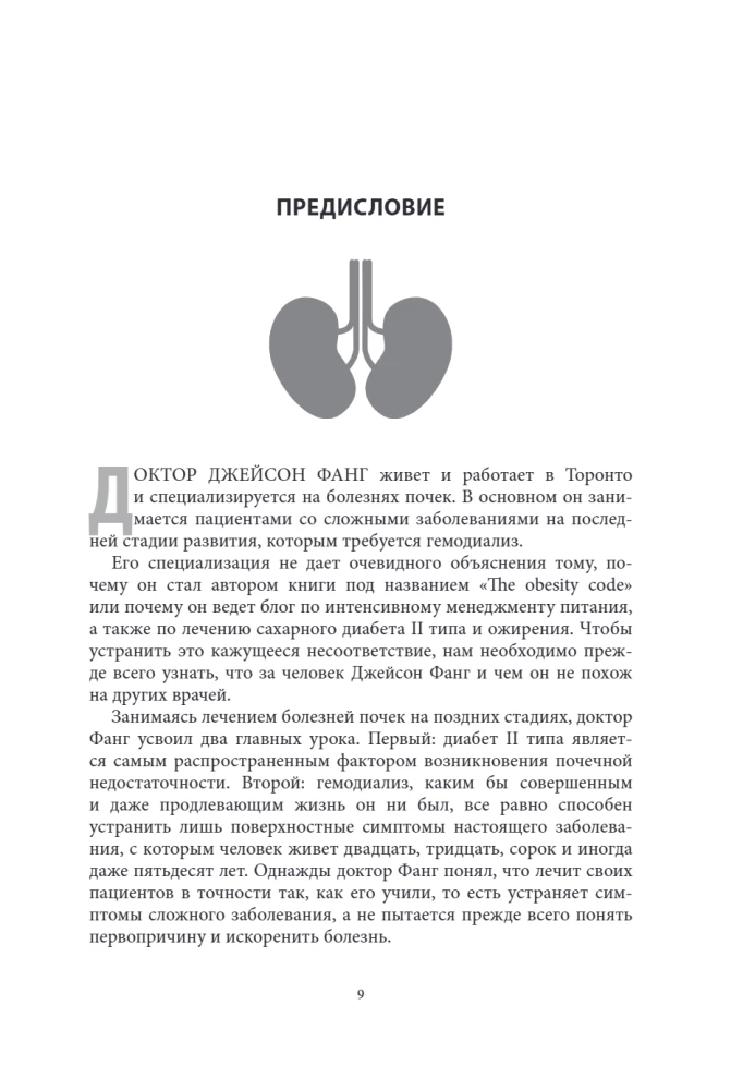 The Wild Hormone. An Amazing Medical Discovery About How Our Body Gains Excess Weight, Why We're Not to Blame for It, and What Will Help Tame Our Appetite