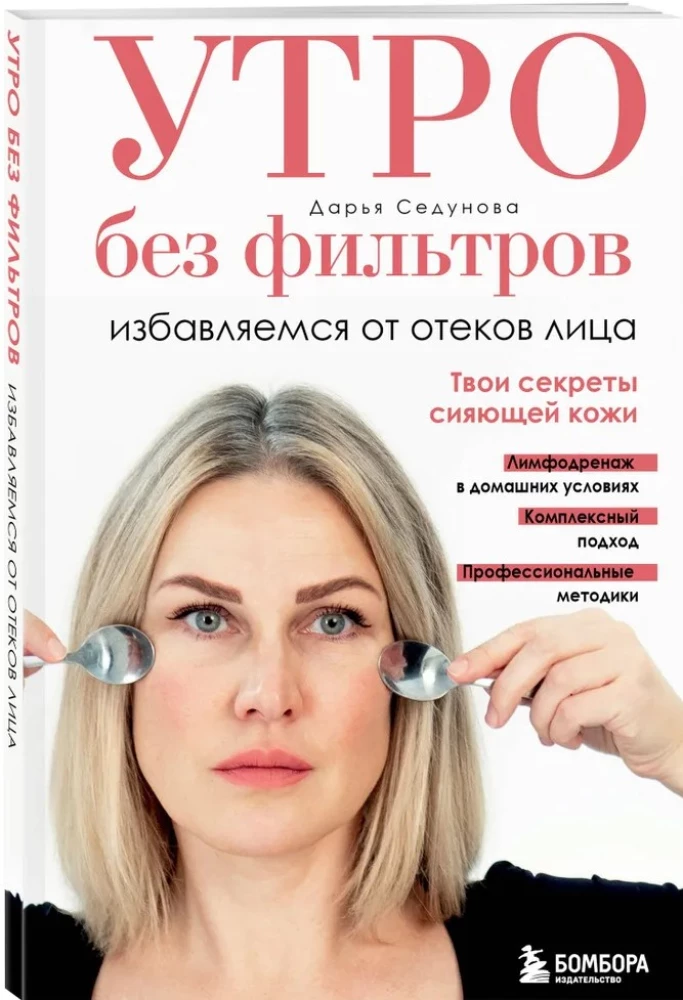 Morning Without Filters. Getting Rid of Facial Swelling