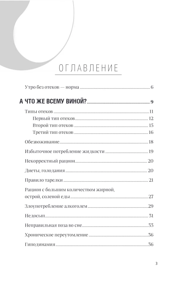 Morning Without Filters. Getting Rid of Facial Swelling