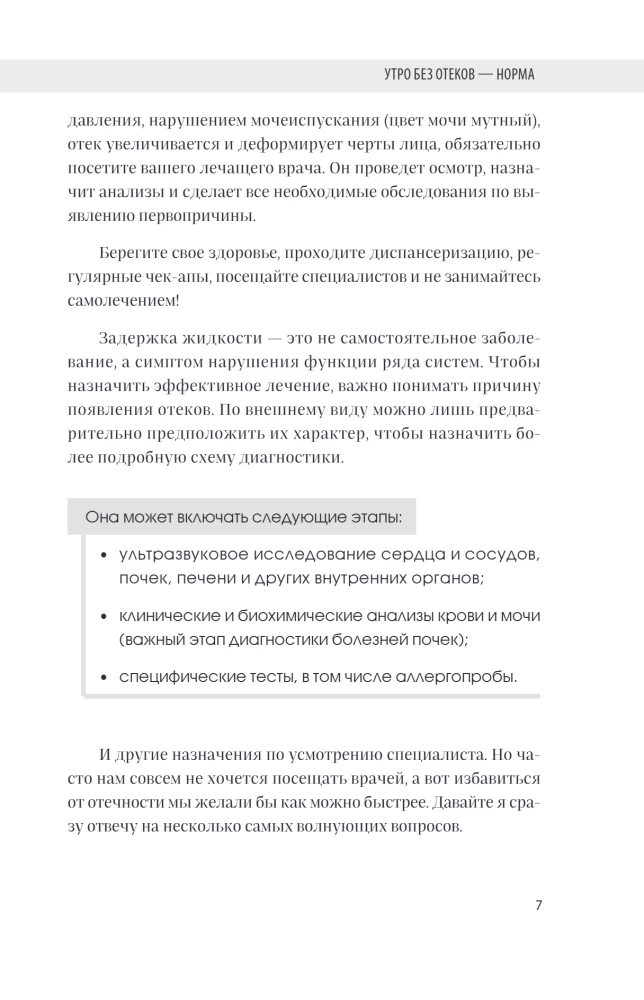 Morning Without Filters. Getting Rid of Facial Swelling