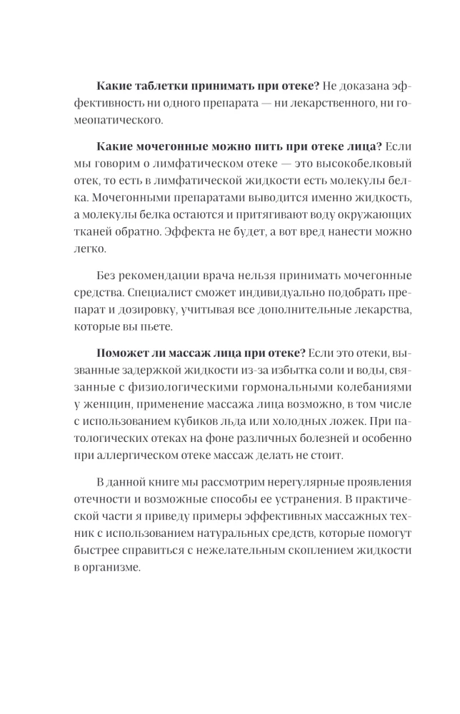 Morning Without Filters. Getting Rid of Facial Swelling