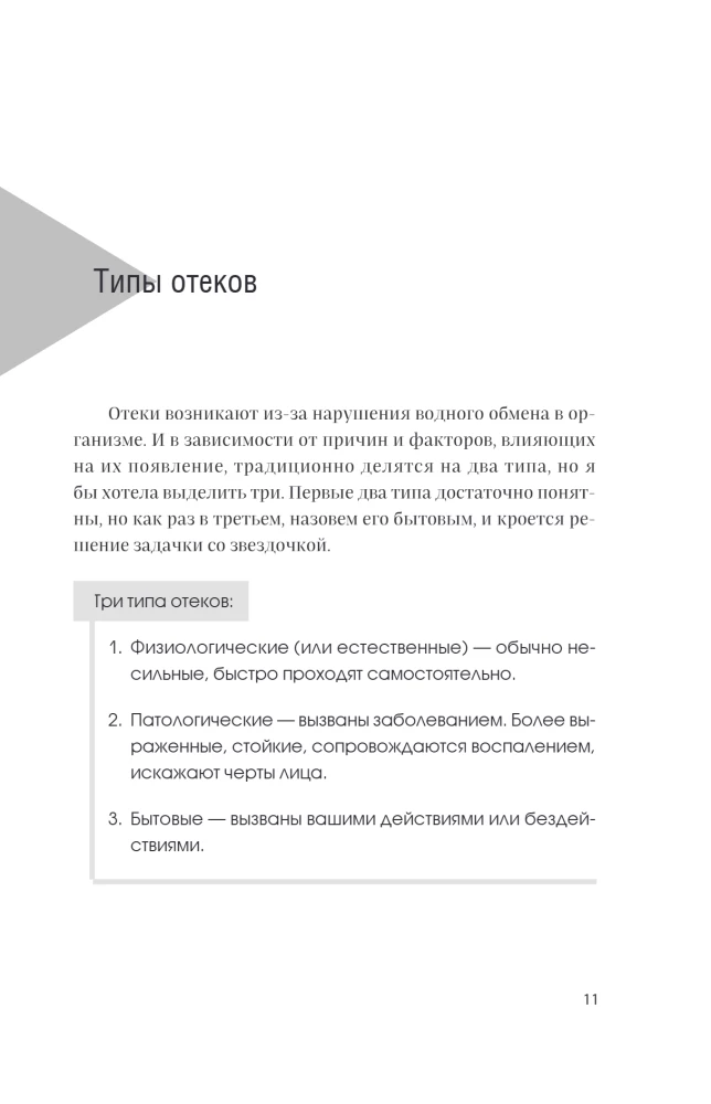 Morning Without Filters. Getting Rid of Facial Swelling