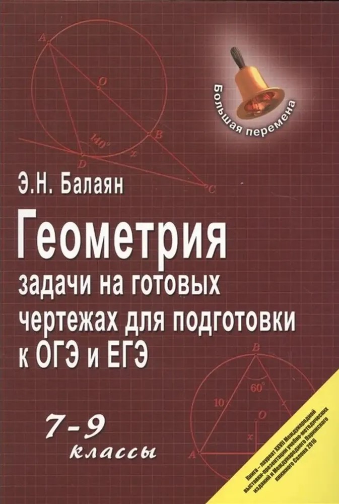 Geometria: zadania na gotowych rysunkach: klasa 7-9