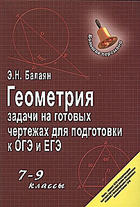 Geometry: Problems on Finished Drawings: Grades 7-9