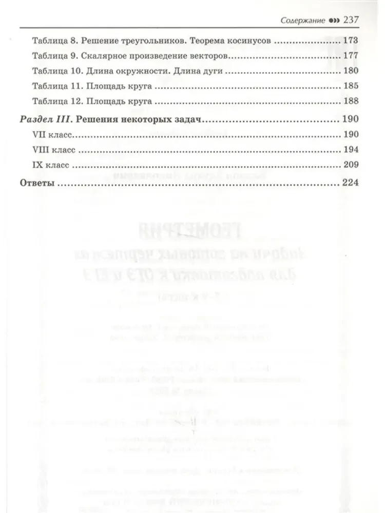 Geometry: Problems on Finished Drawings: Grades 7-9