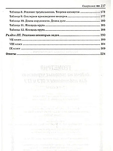 Geometry: Problems on Finished Drawings: Grades 7-9