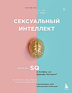 Sexual Intelligence. What is your SQ and why is it more important than technique?