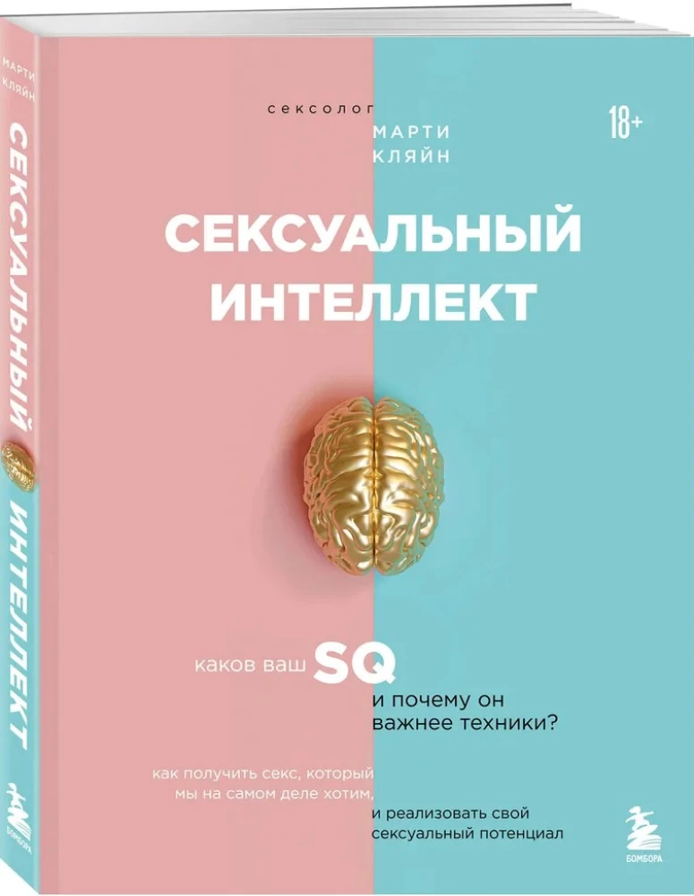 Sexual Intelligence. What is your SQ and why is it more important than technique?