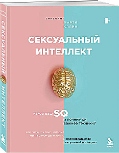 Sexual Intelligence. What is your SQ and why is it more important than technique?