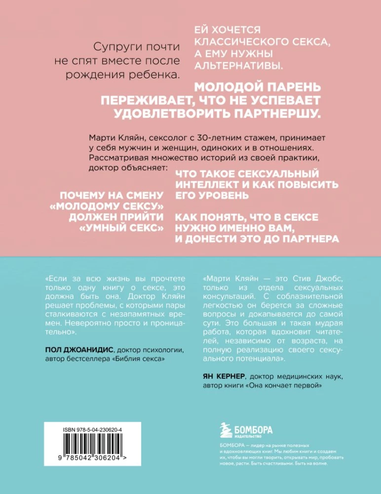 Sexual Intelligence. What is your SQ and why is it more important than technique?