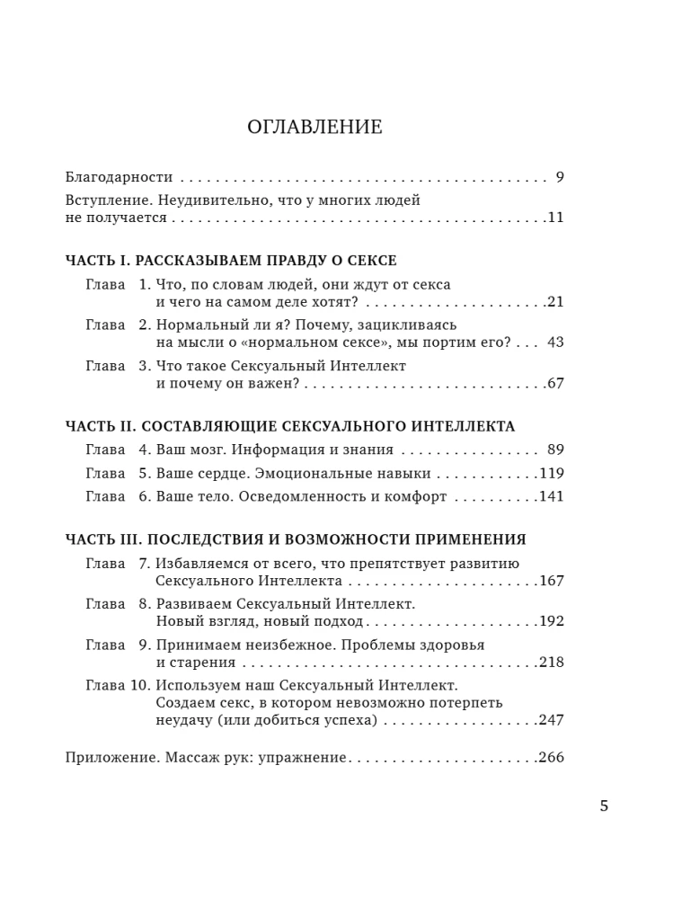 Sexual Intelligence. What is your SQ and why is it more important than technique?