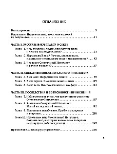 Sexual Intelligence. What is your SQ and why is it more important than technique?