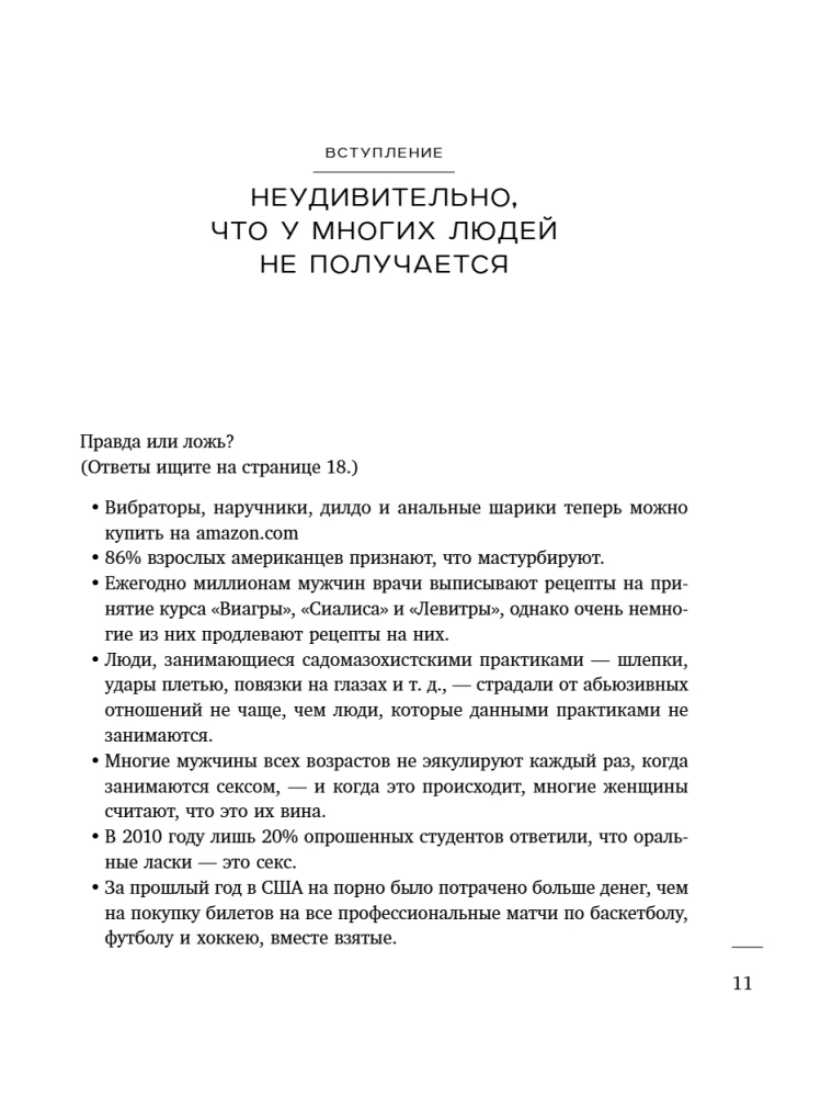 Sexual Intelligence. What is your SQ and why is it more important than technique?