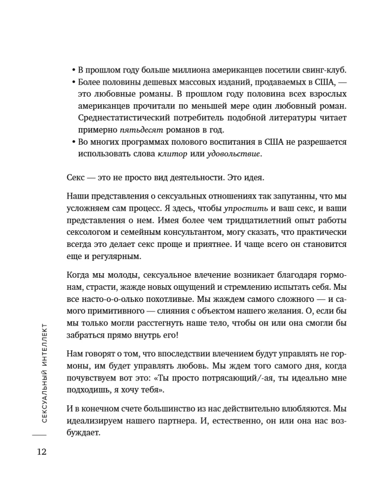 Sexual Intelligence. What is your SQ and why is it more important than technique?