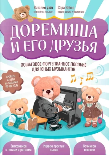 Doremisza i jego przyjaciele: krok po kroku podręcznik fortepianowy dla młodych muzyków