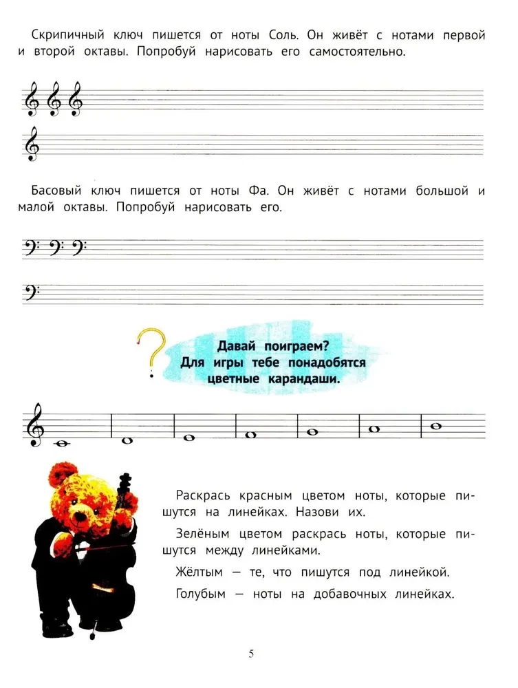 Doremiša un viņa draugi: soli pa solim klavierspēles rokasgrāmata jaunajiem mūziķiem