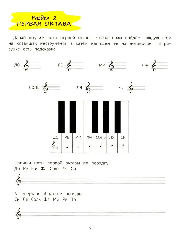 Doremiša un viņa draugi: soli pa solim klavierspēles rokasgrāmata jaunajiem mūziķiem