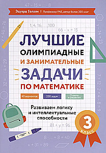 Labākās olimpiādes un aizraujošas matemātikas uzdevumi. Attīstām loģiku un intelektuālās spējas. 3. klase