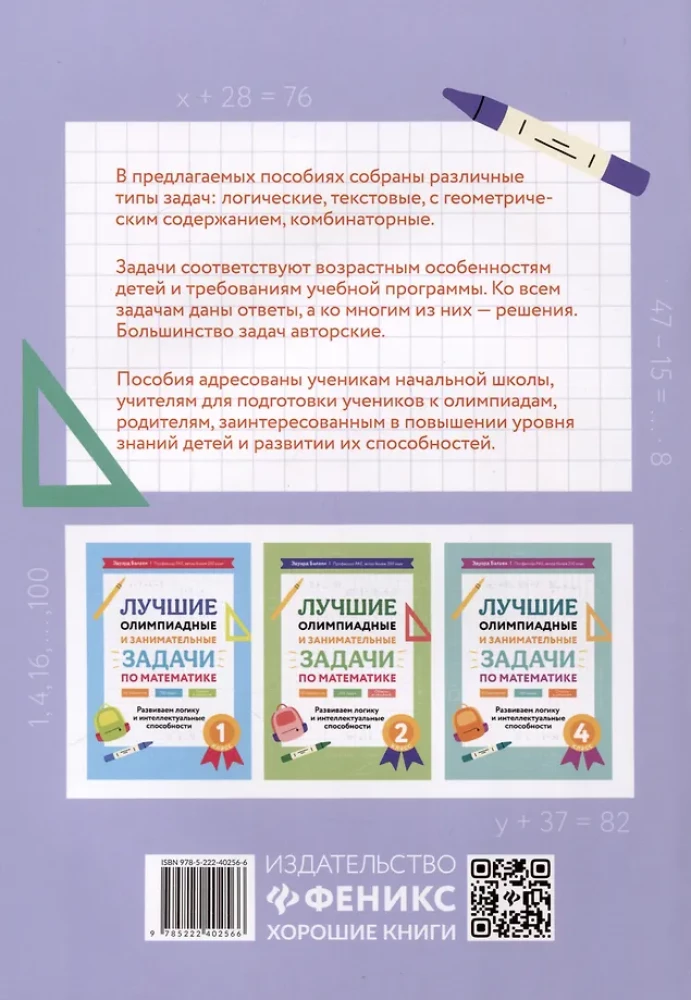 Labākās olimpiādes un aizraujošas matemātikas uzdevumi. Attīstām loģiku un intelektuālās spējas. 3. klase