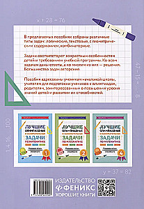 Labākās olimpiādes un aizraujošas matemātikas uzdevumi. Attīstām loģiku un intelektuālās spējas. 3. klase
