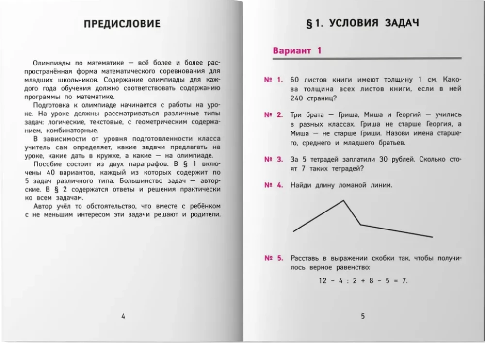 Labākās olimpiādes un aizraujošas matemātikas uzdevumi. Attīstām loģiku un intelektuālās spējas. 3. klase