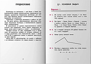Labākās olimpiādes un aizraujošas matemātikas uzdevumi. Attīstām loģiku un intelektuālās spējas. 3. klase