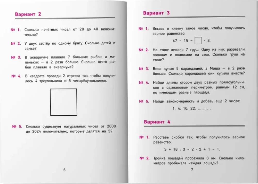 Labākās olimpiādes un aizraujošas matemātikas uzdevumi. Attīstām loģiku un intelektuālās spējas. 3. klase