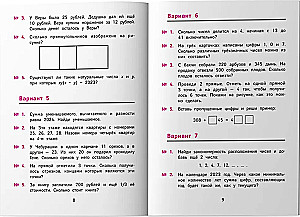 Labākās olimpiādes un aizraujošas matemātikas uzdevumi. Attīstām loģiku un intelektuālās spējas. 3. klase