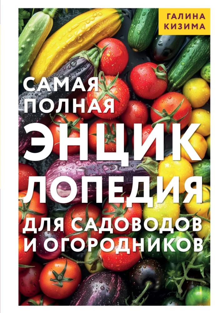 The Most Comprehensive Encyclopedia for Gardeners and Farmers