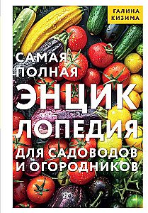 The Most Comprehensive Encyclopedia for Gardeners and Farmers