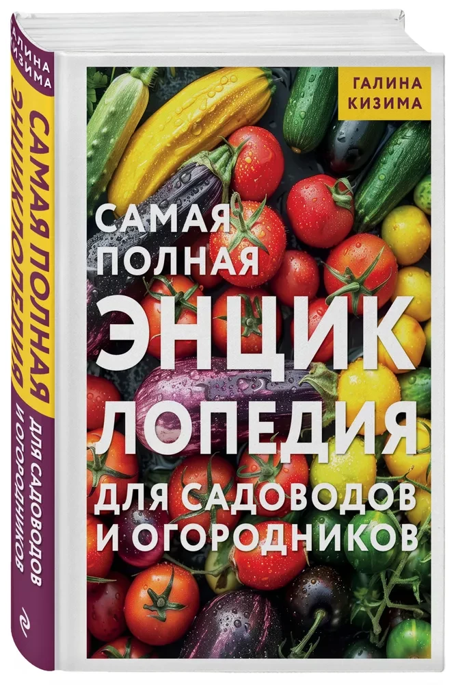 The Most Comprehensive Encyclopedia for Gardeners and Farmers