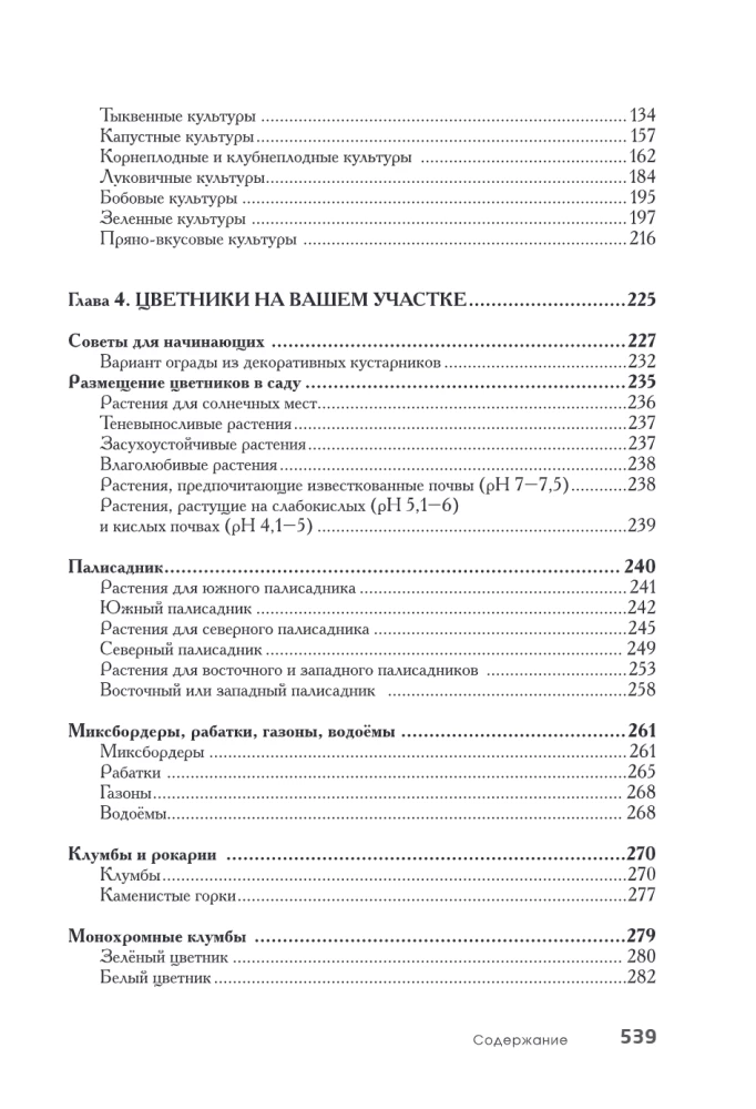 The Most Comprehensive Encyclopedia for Gardeners and Farmers