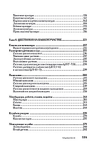 The Most Comprehensive Encyclopedia for Gardeners and Farmers