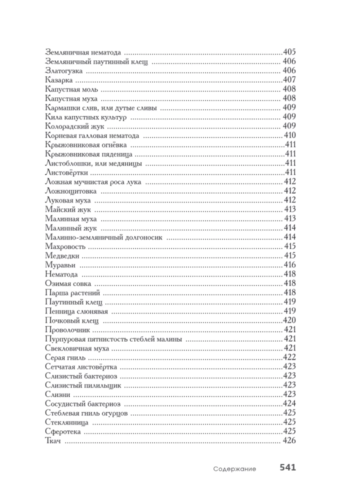 The Most Comprehensive Encyclopedia for Gardeners and Farmers