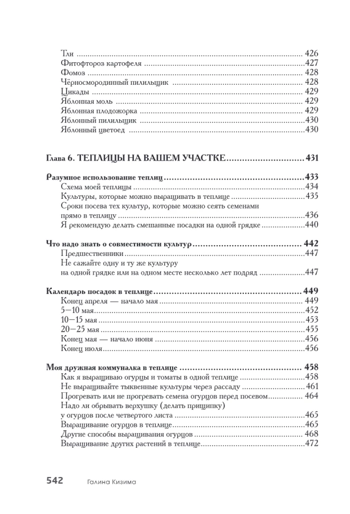 The Most Comprehensive Encyclopedia for Gardeners and Farmers