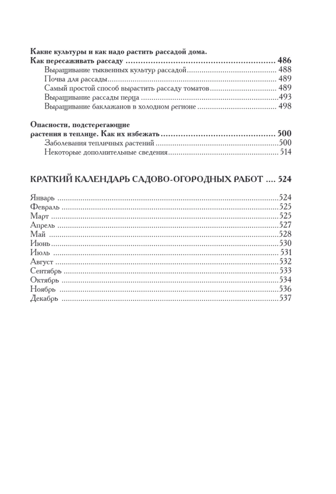 The Most Comprehensive Encyclopedia for Gardeners and Farmers