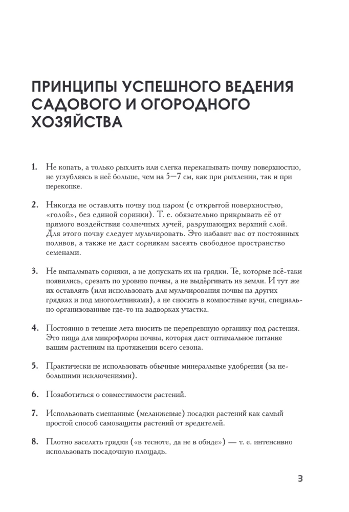 The Most Comprehensive Encyclopedia for Gardeners and Farmers