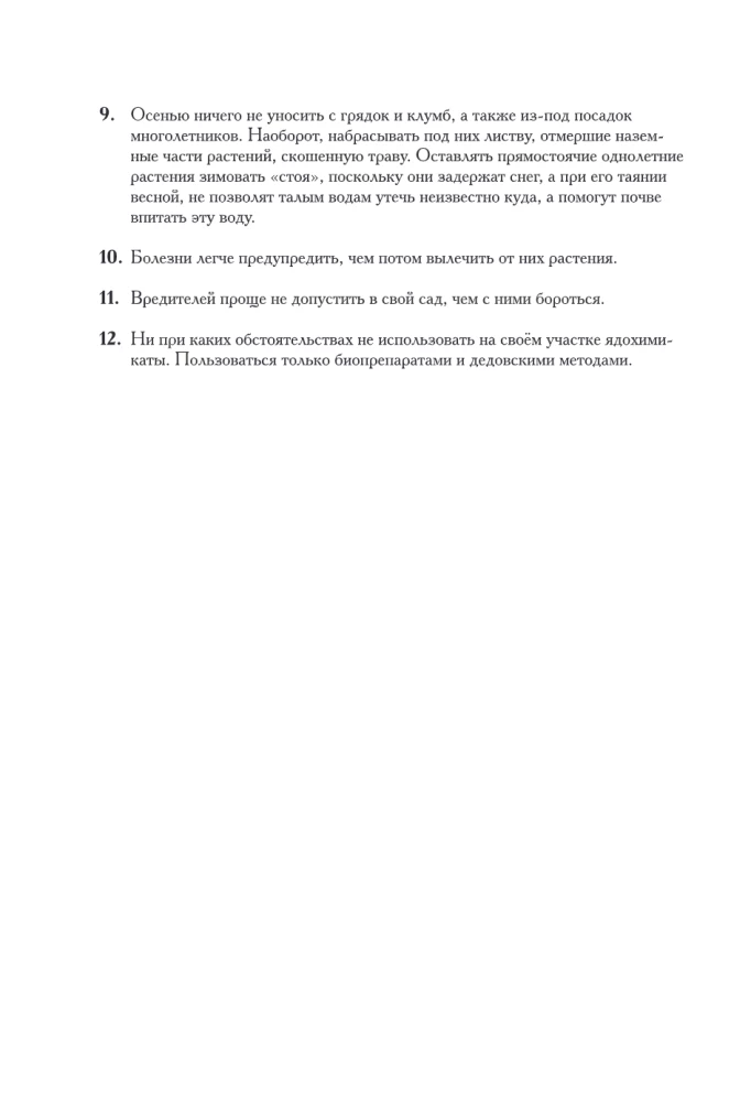 The Most Comprehensive Encyclopedia for Gardeners and Farmers