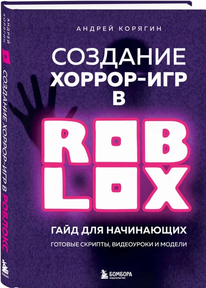 Creating Horror Games in Roblox. A Guide for Beginners