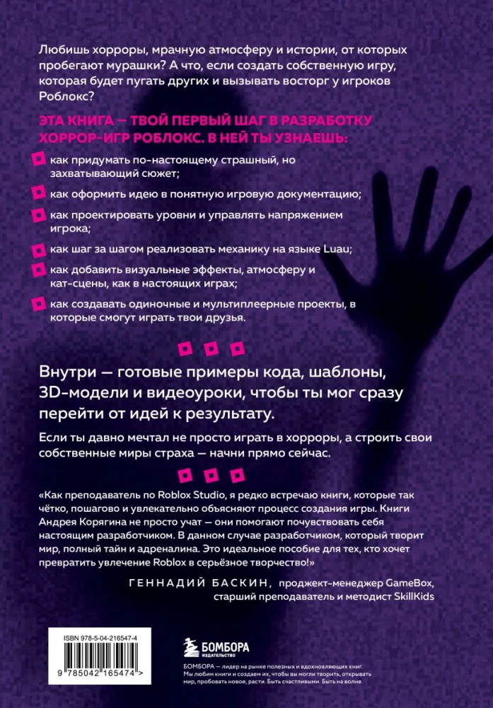 Creating Horror Games in Roblox. A Guide for Beginners