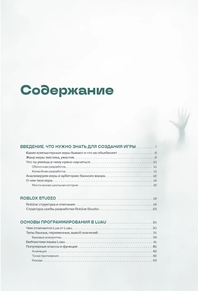 Creating Horror Games in Roblox. A Guide for Beginners