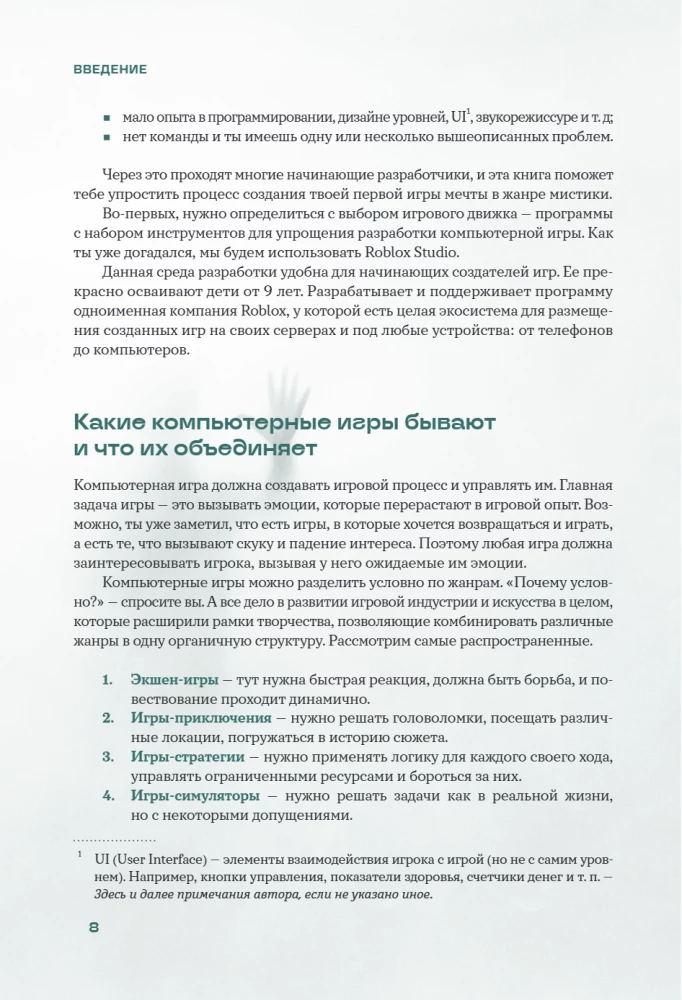 Creating Horror Games in Roblox. A Guide for Beginners