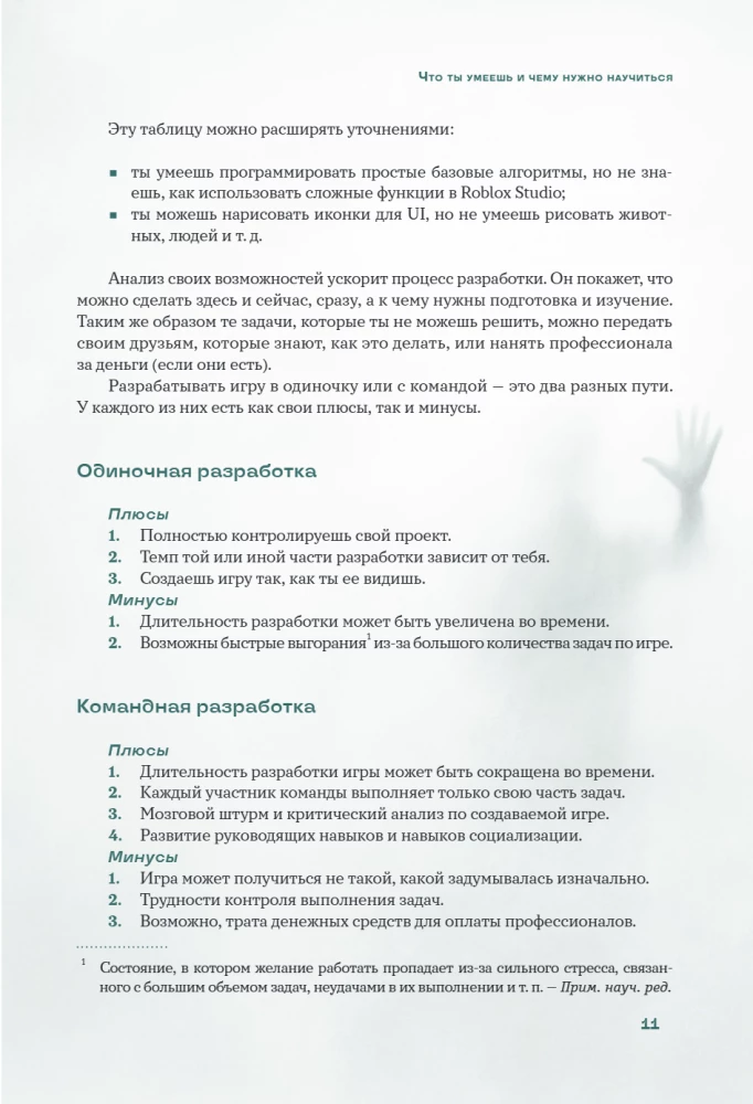 Creating Horror Games in Roblox. A Guide for Beginners