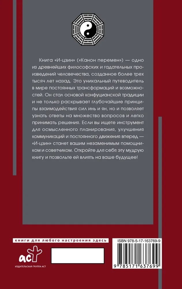 I Ching. The Book of Changes