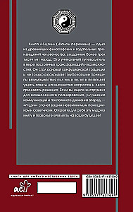 I Ching. The Book of Changes