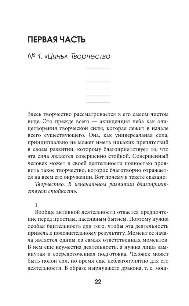 I Ching. The Book of Changes