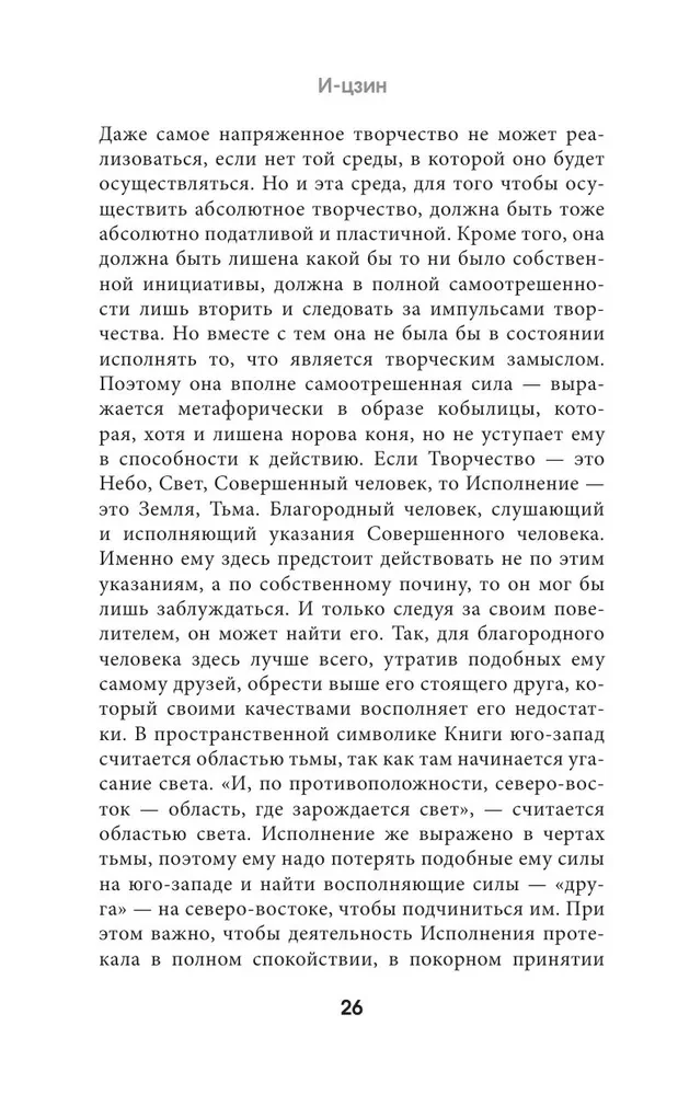 I Ching. The Book of Changes