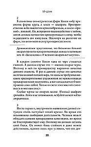 I Ching. The Book of Changes