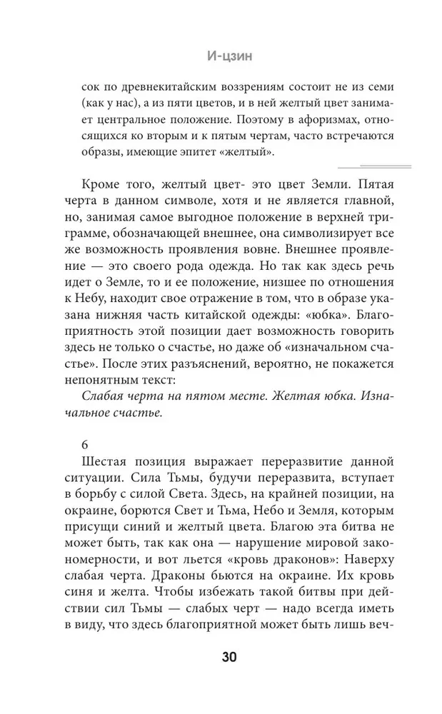 I Ching. The Book of Changes